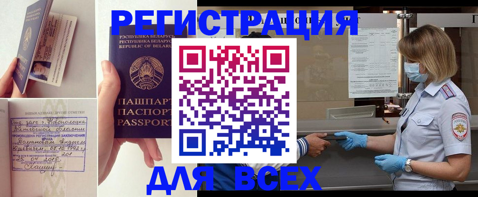 миграционный учет в Невельске
