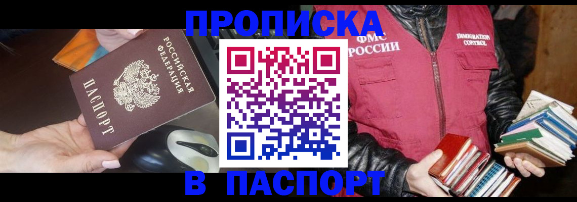 временная регистрация купить в Невельске