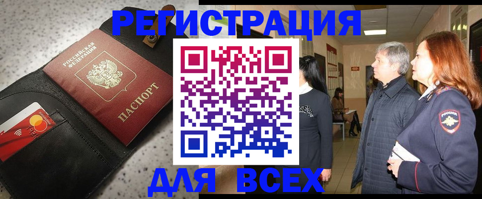 прописка для кредита в Невельске
