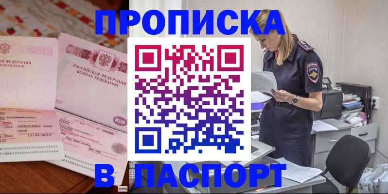 временная регистрация 2025 в Невельске