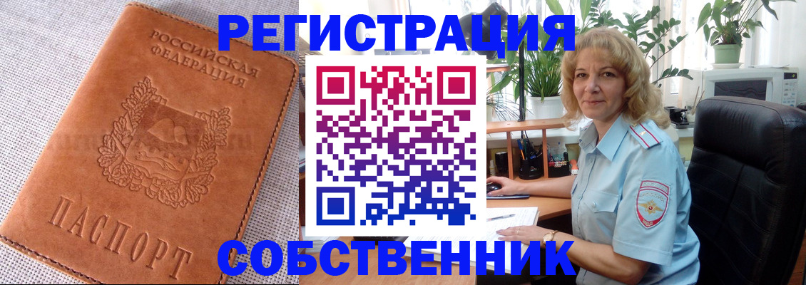временная регистрация купить в Невельске